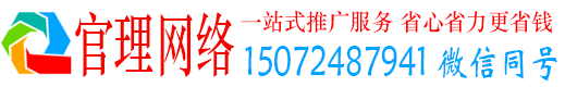 华宁官理百度推广运营